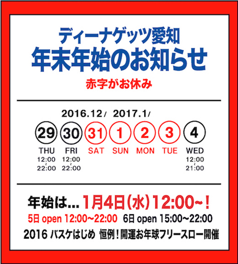 2016-17_aichi.jpg