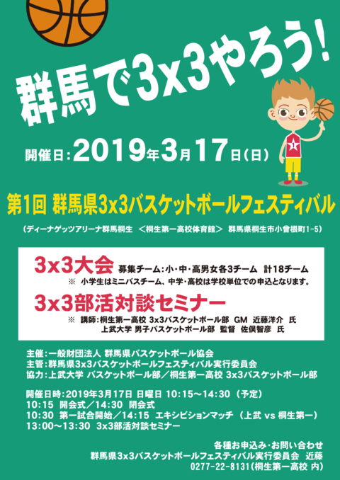 2019-1st-3x3-festival-pamphlet.png