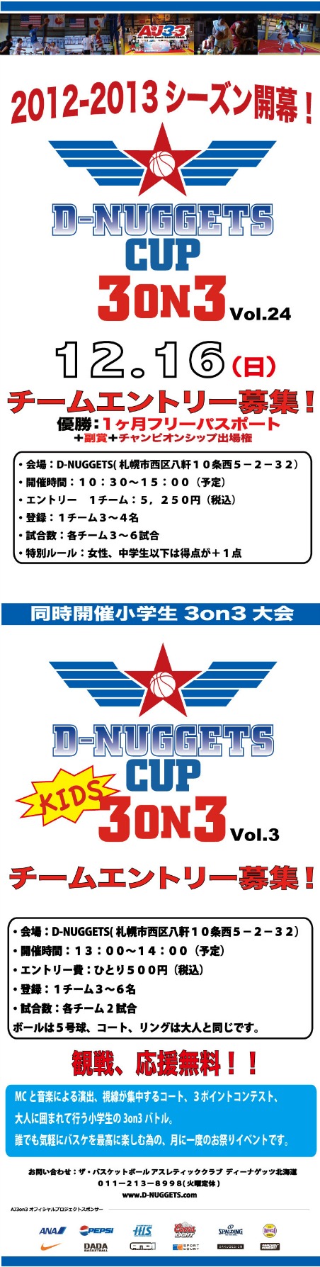 D-NUGGETS-CUP-HOKKAIDO-Vol.24.jpg