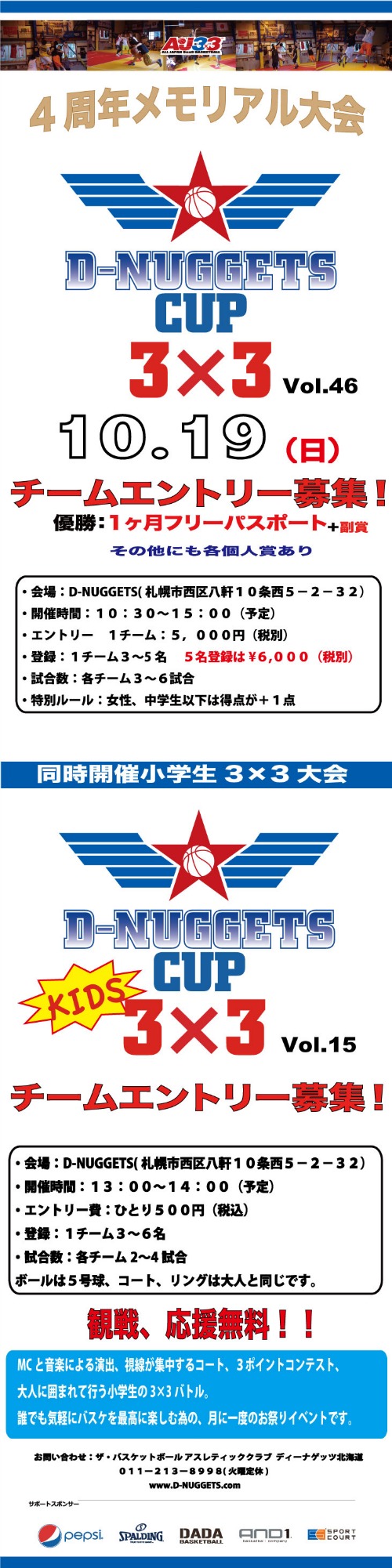 D-NUGGETS-CUP-HOKKAIDO-Vol.46.jpg