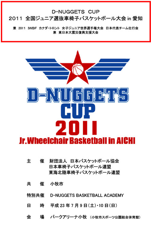 D-NUGGETSCUP2011weelche.jpg