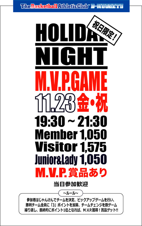 M.V.P.GAME20121123.jpg