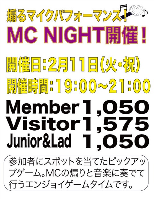MC-NIGHT2014.2.11.jpg