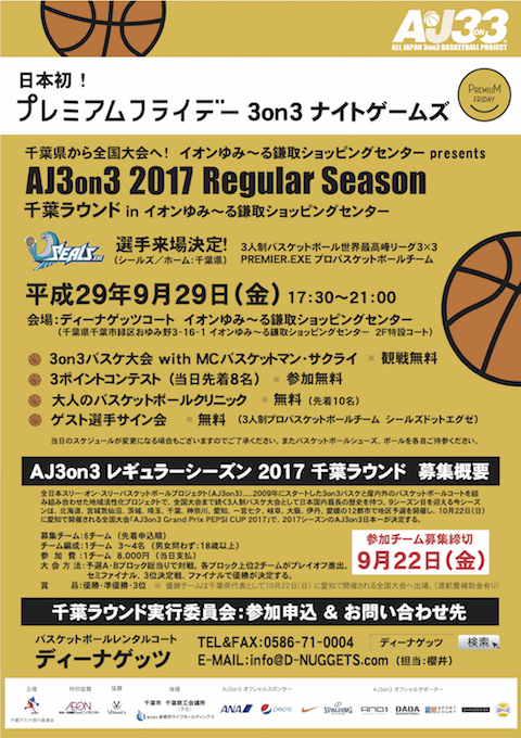 AJ3on32017chibaCP.jpg