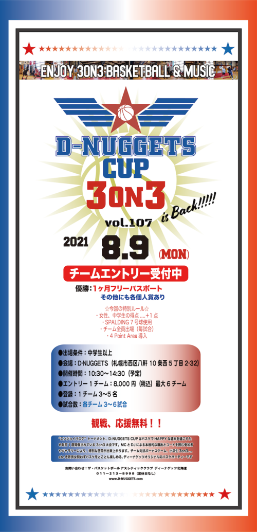 D-NUGGETS%20CUP%203on3_Vol.107_2021.8.9_NEW.png