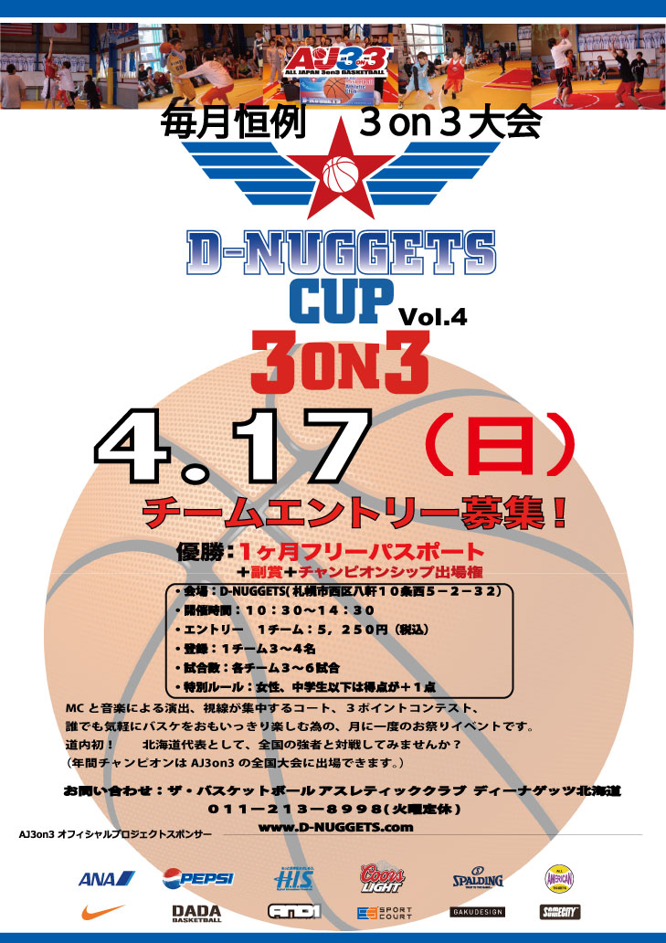 D-NUGGETS-CUP-HOKKAIDO%20.jpg