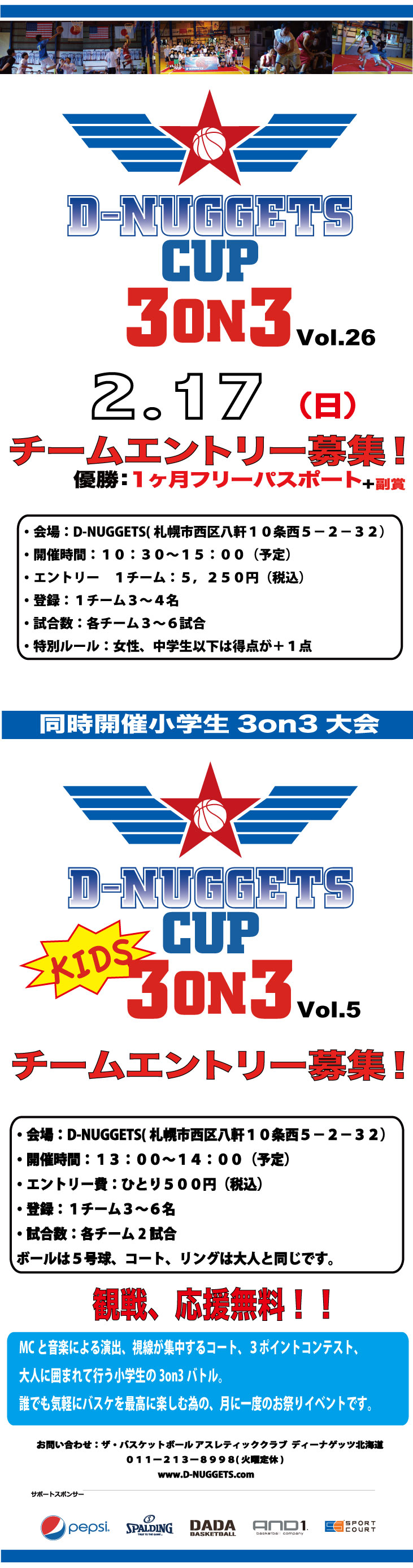 D-NUGGETS-CUP-HOKKAIDO%E3%80%80Vol.26.jpg