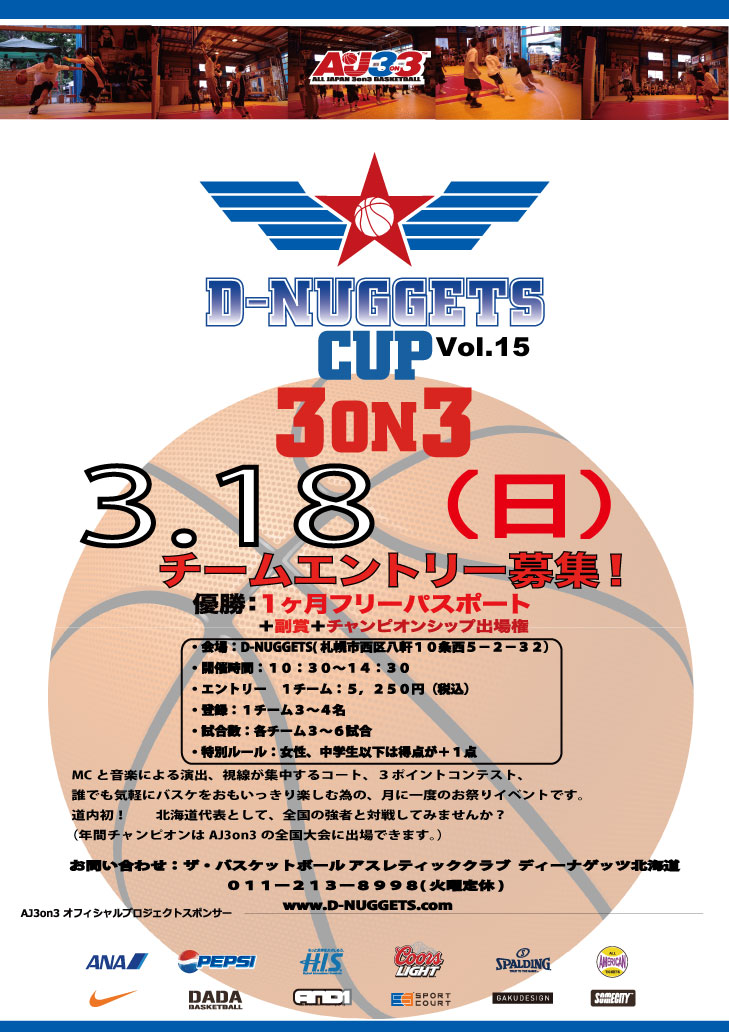 D-NUGGETS-CUP-HOKKAIDO-Vol.15.jpg