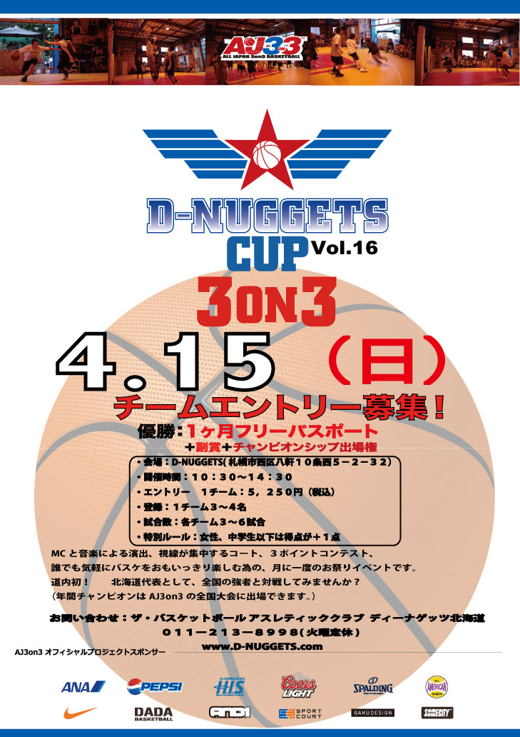 D-NUGGETS-CUP-HOKKAIDO-Vol.16.jpg