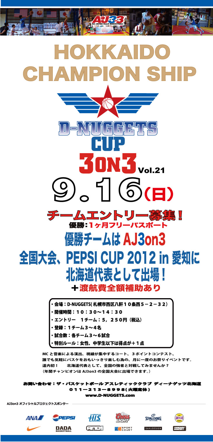 D-NUGGETS-CUP-HOKKAIDO-Vol.21.jpg