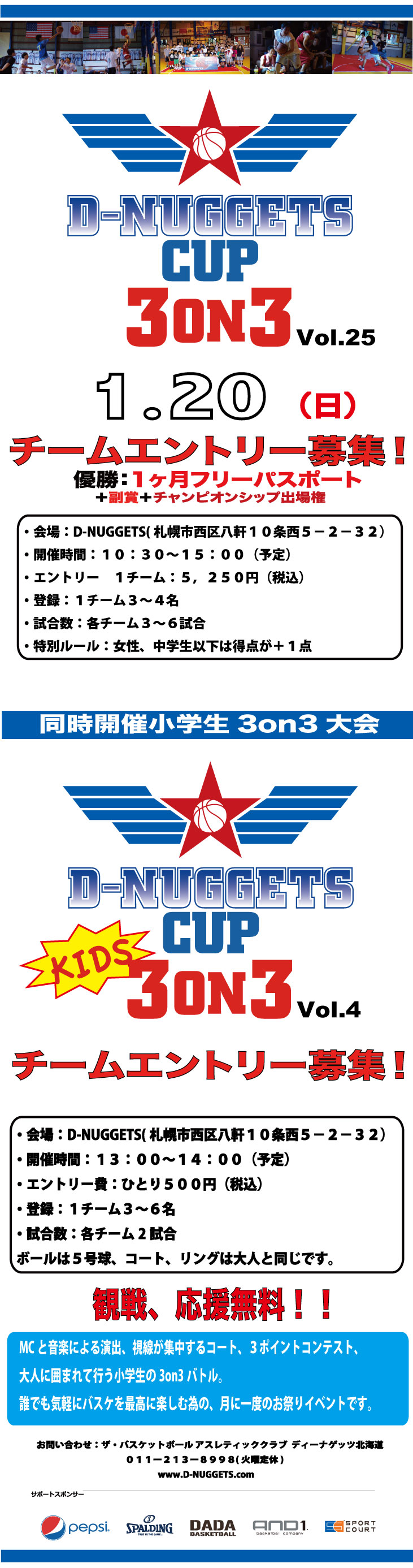 D-NUGGETS-CUP-HOKKAIDO-Vol.25.jpg