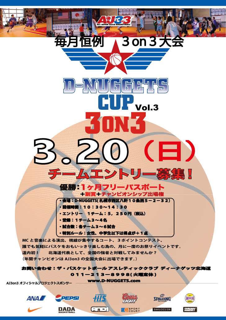 D-NUGGETS-CUP-HOKKAIDO-Vol.3.jpg
