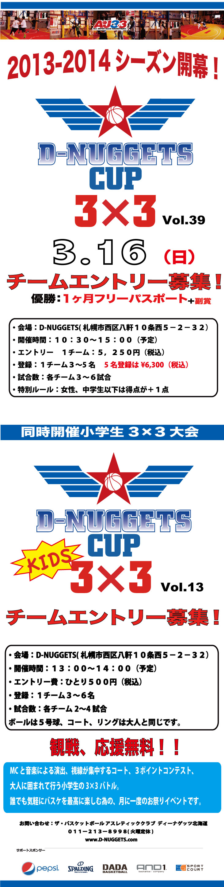 D-NUGGETS-CUP-HOKKAIDO-Vol.39.jpg