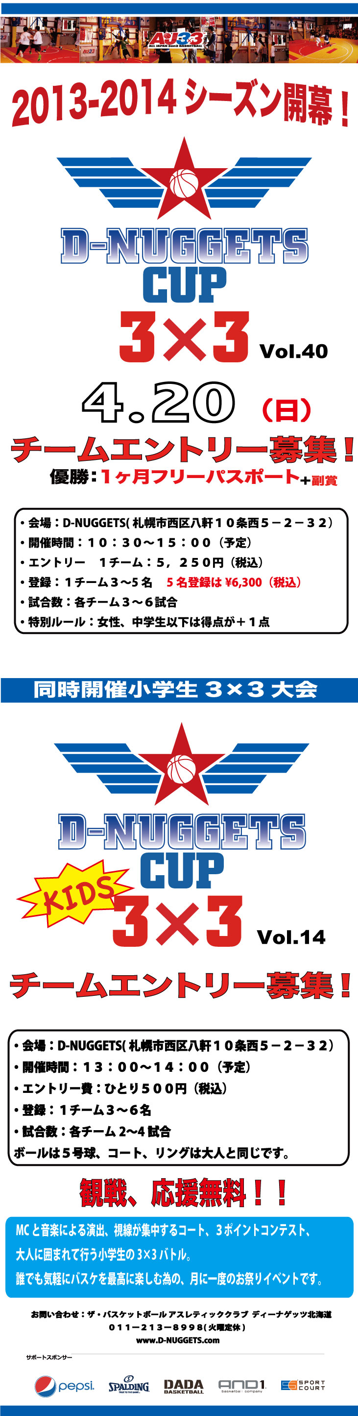 D-NUGGETS-CUP-HOKKAIDO-Vol.40.jpg