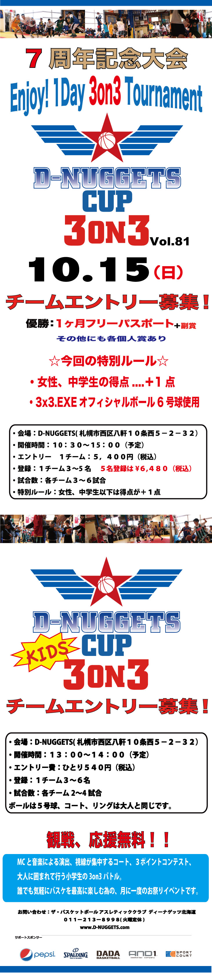 D-NUGGETS-CUP-HOKKAIDO-Vol.81.jpg