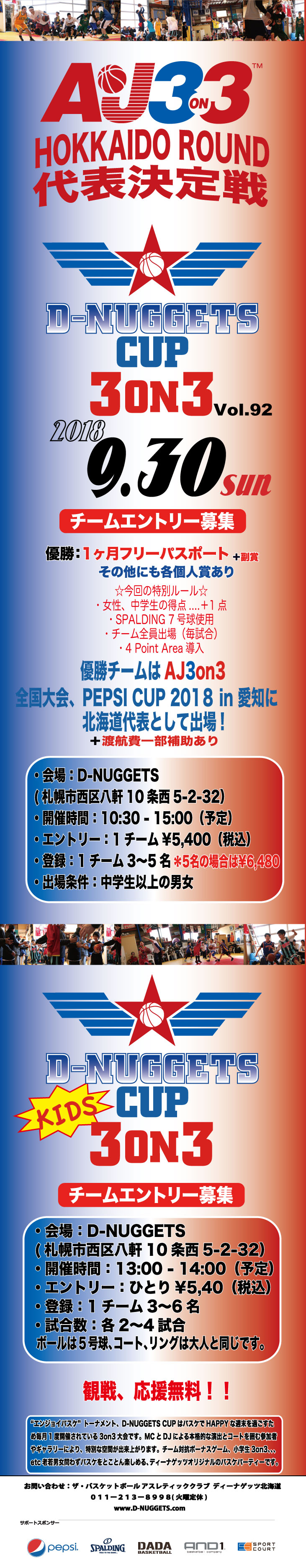 D-NUGGETS-CUP-HOKKAIDO-Vol.92.jpg