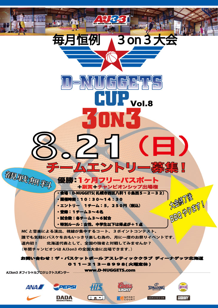 D-NUGGETS-CUP-HOKKAIDO2011.8%E6%9C%88.jpg