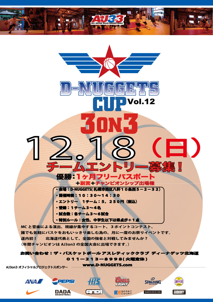 D-NUGGETS-CUP-HOKKAIDOVol.12.jpg