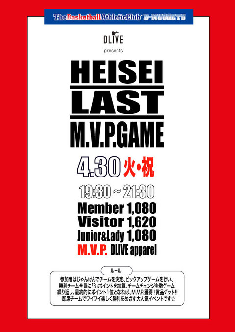 M.V.P.GAME%E5%91%8A%E7%9F%A5_heisei.jpg