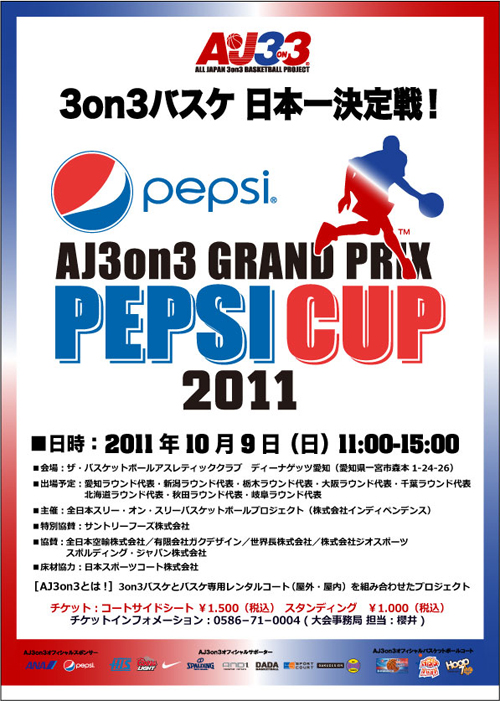 pepcsicup2011POSTER1.jpg