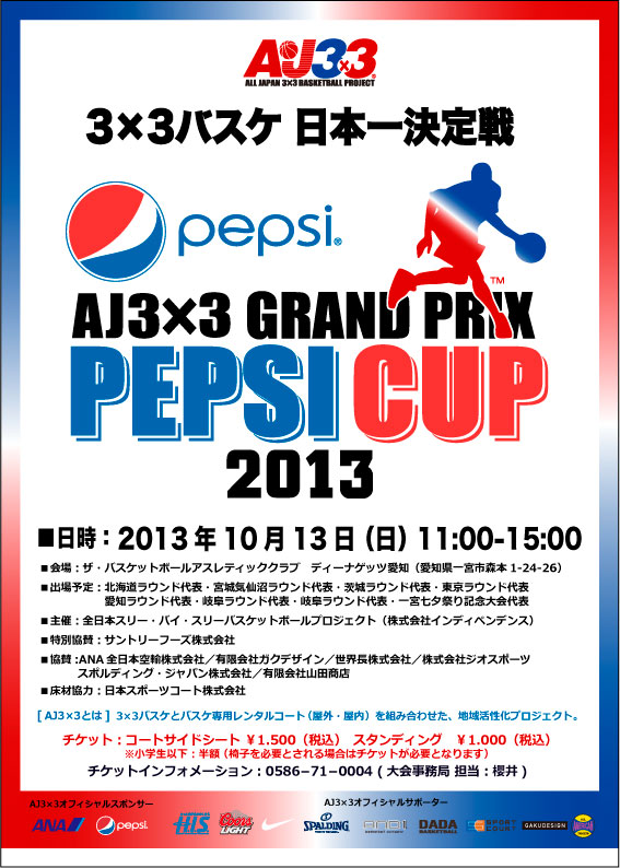 pepsicup2013.jpg